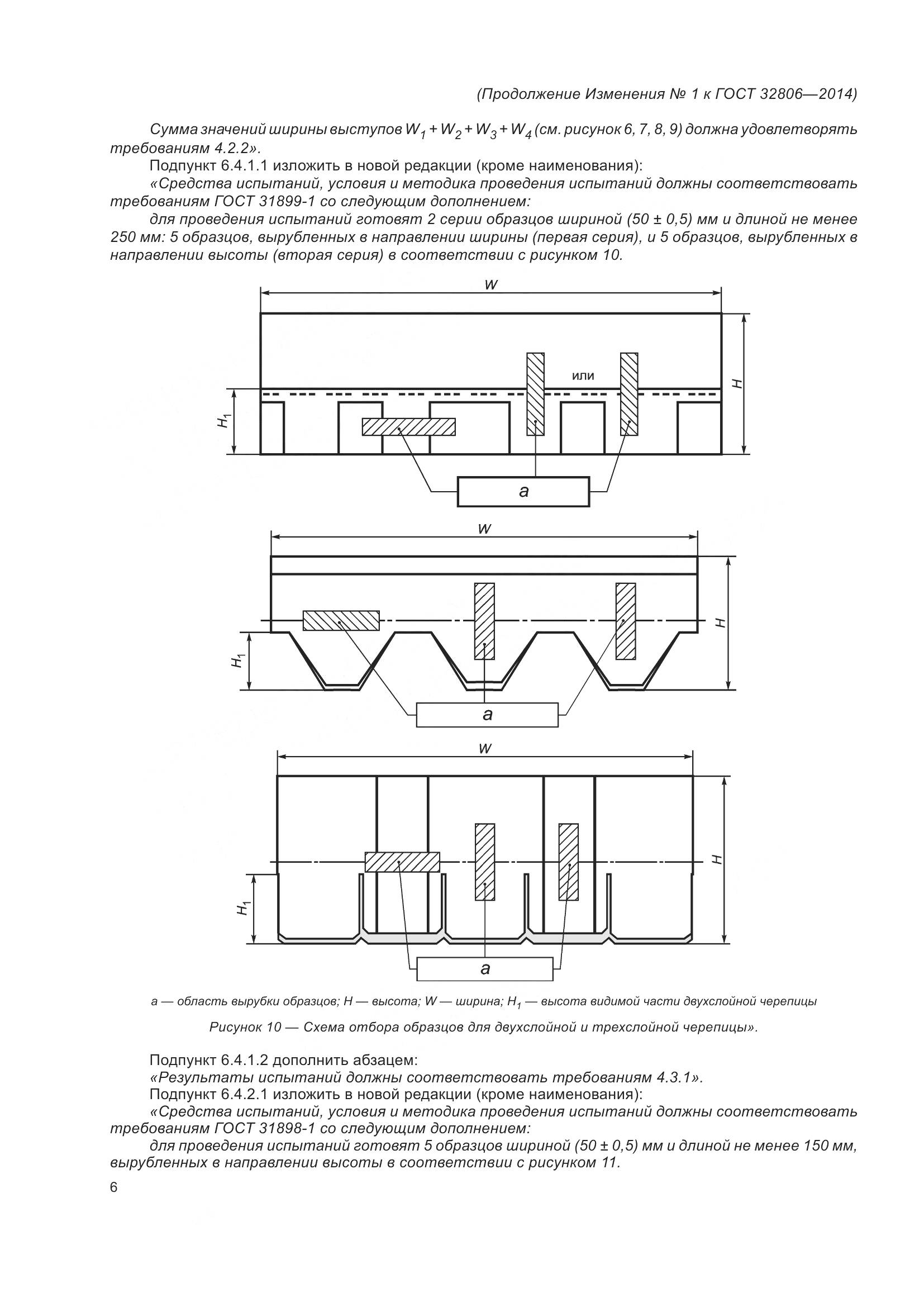 ГОСТ 32806-2014, страница 30