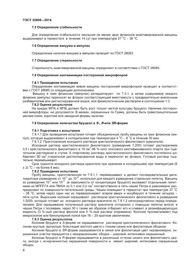 ГОСТ 32808-2014, страница 11