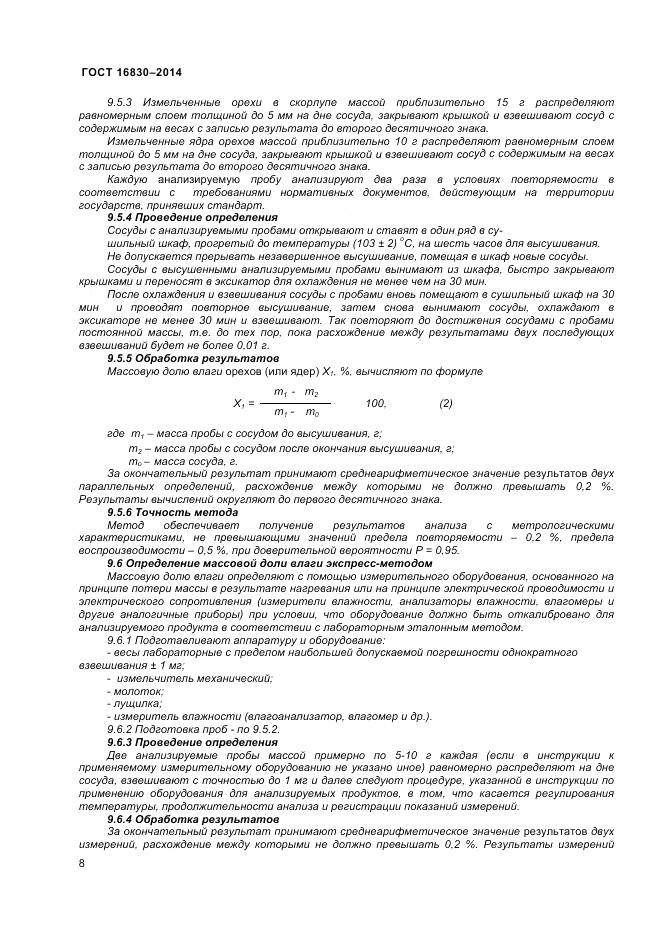 ГОСТ 32811-2014, страница 13