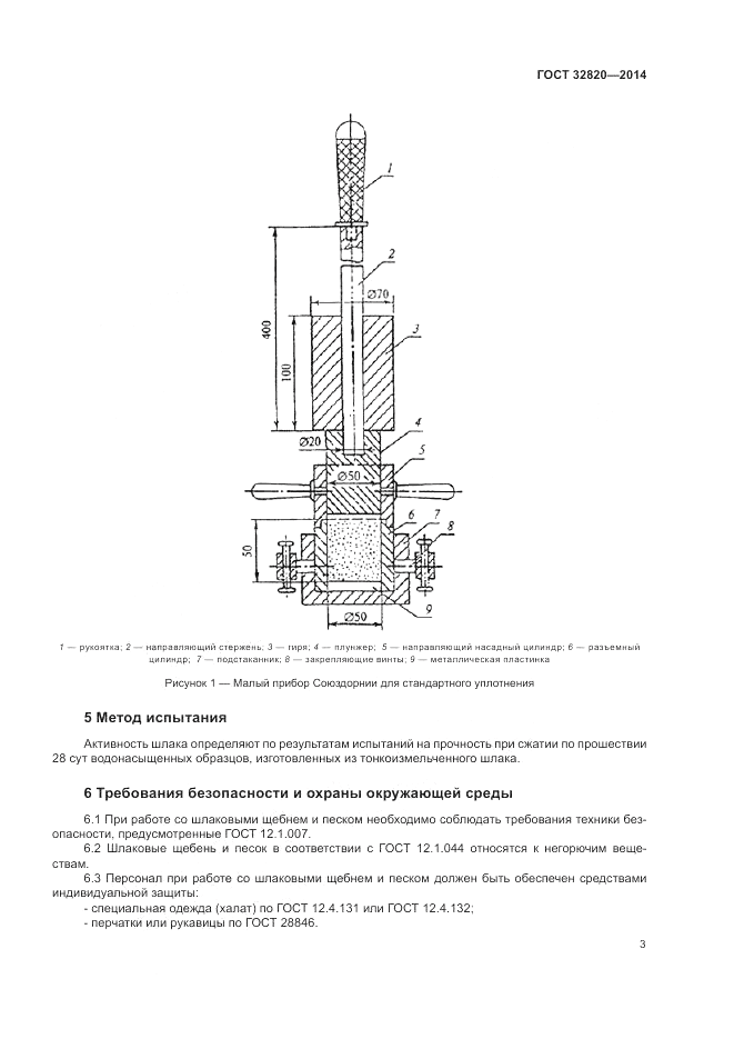 ГОСТ 32820-2014, страница 7