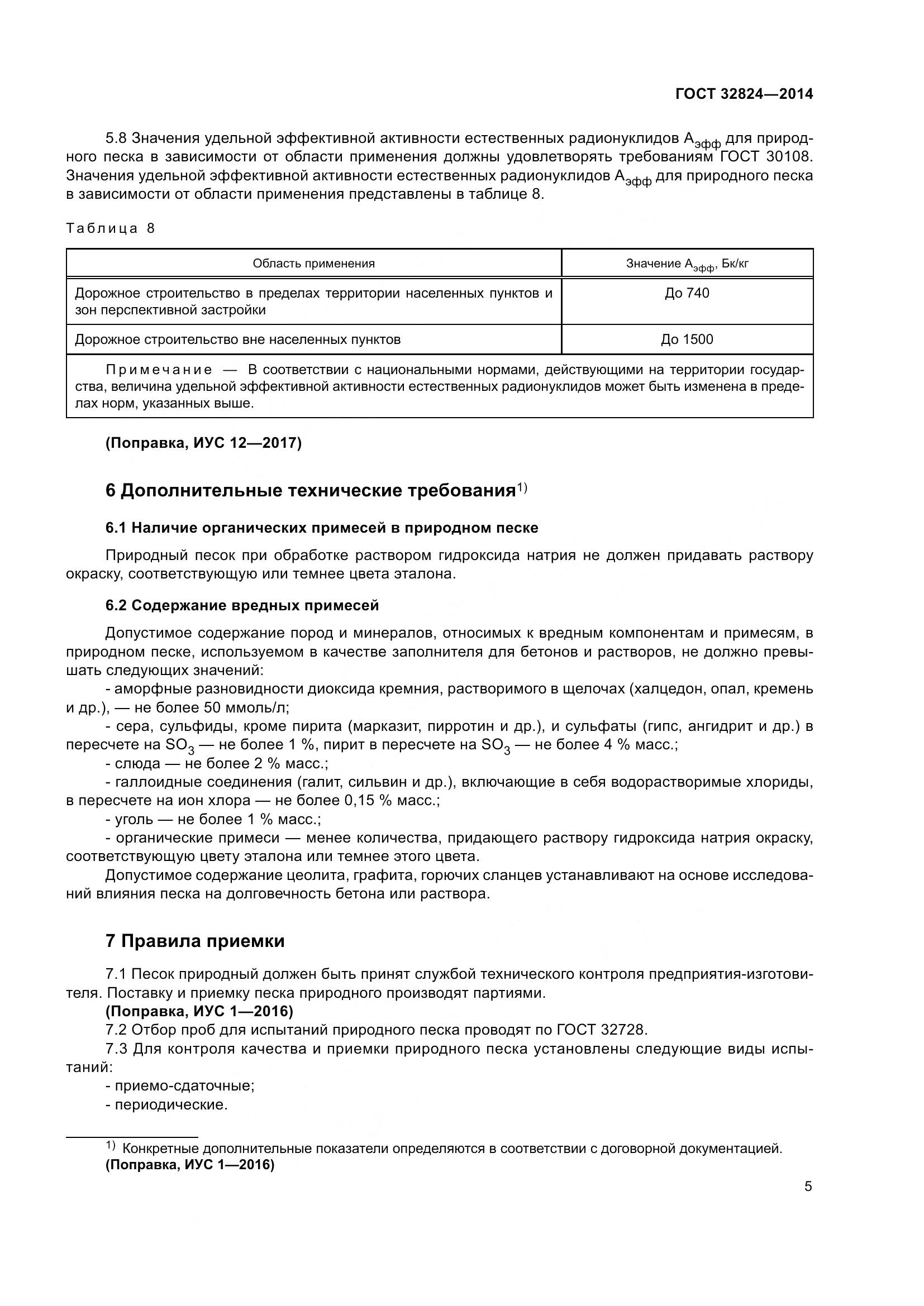ГОСТ 32824-2014, страница 9