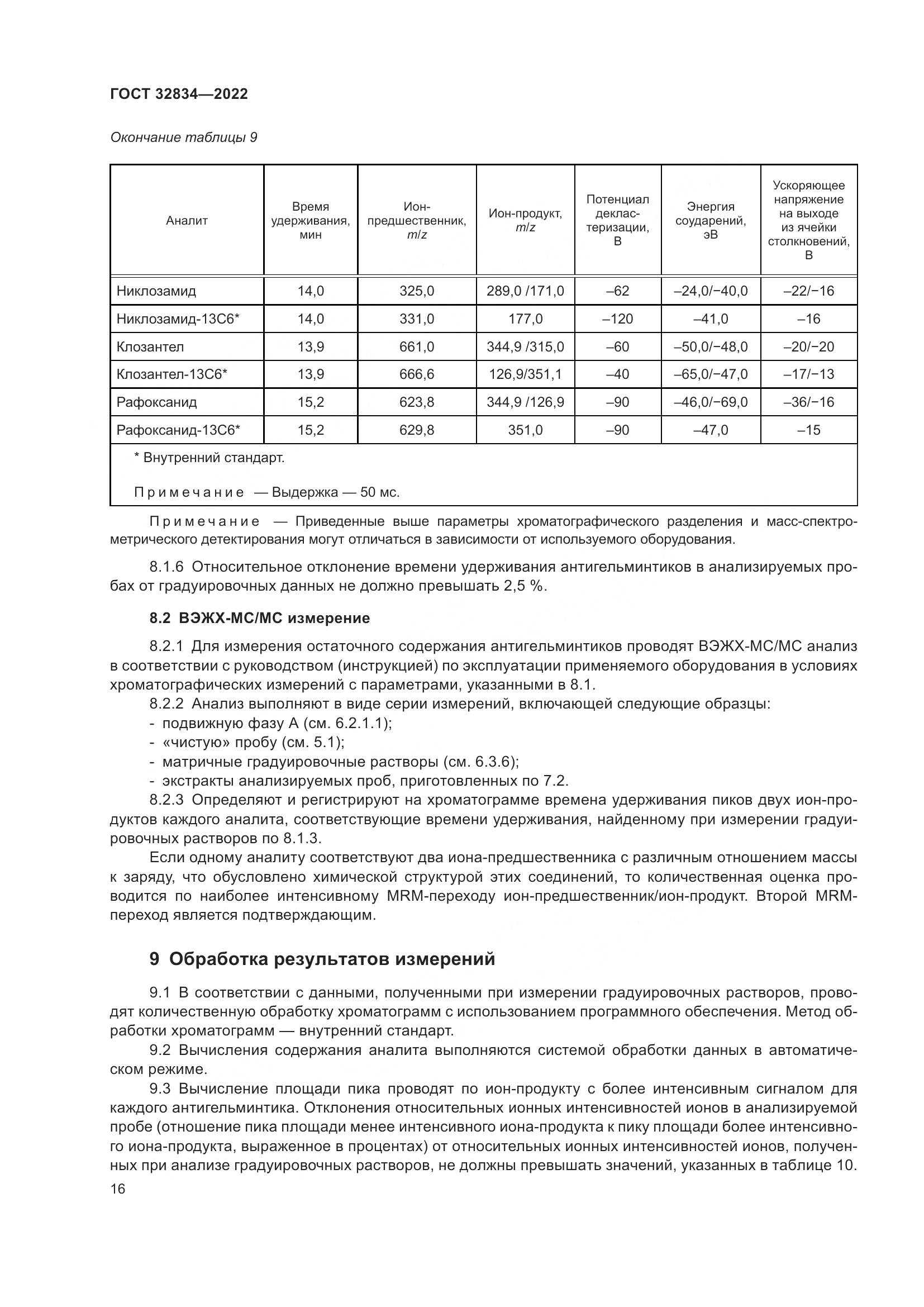 ГОСТ  32834-2022, страница 20