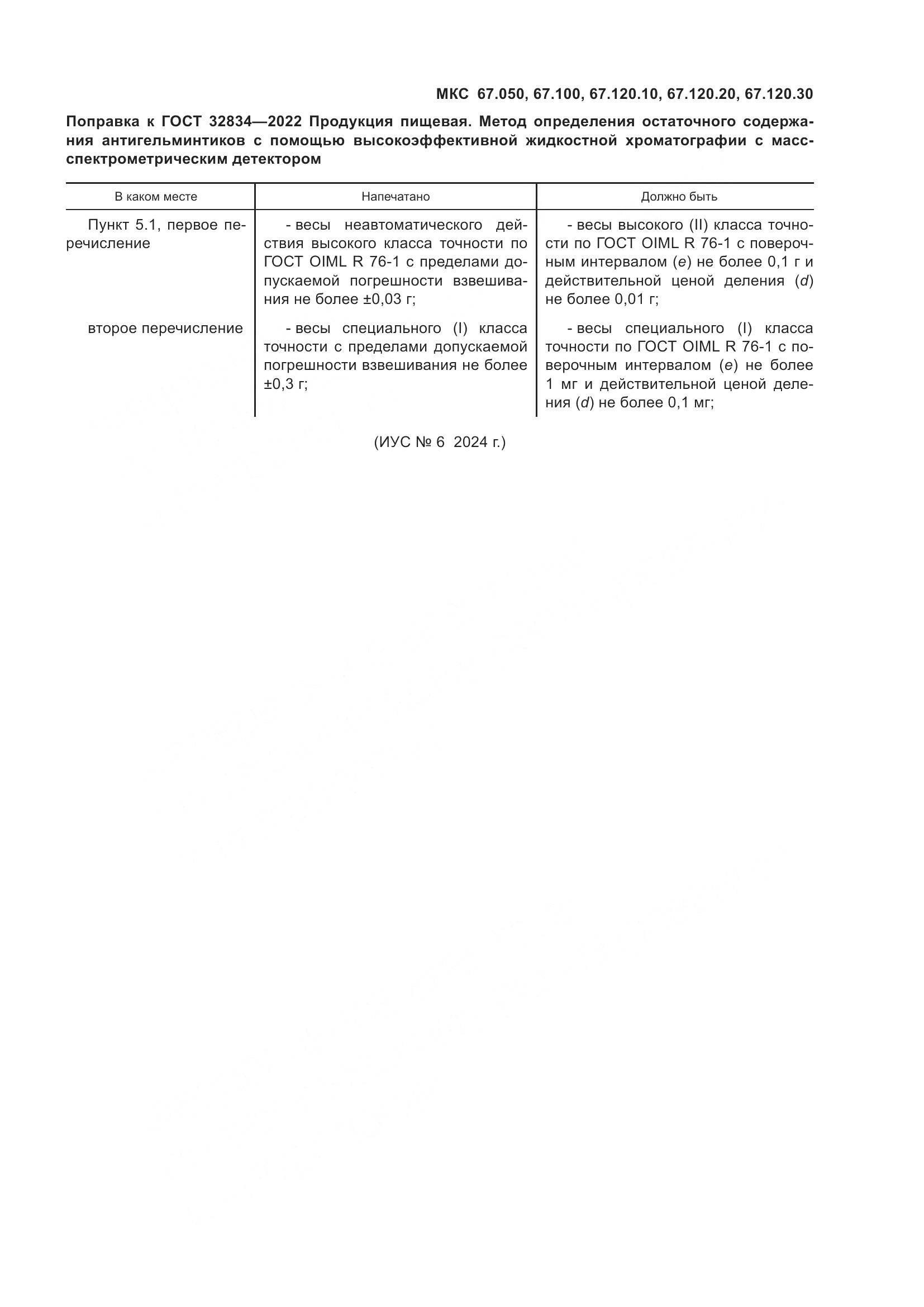 ГОСТ  32834-2022, страница 4