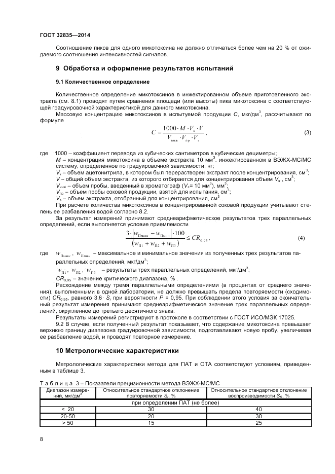 ГОСТ 32835-2014, страница 10