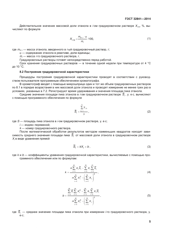 ГОСТ 32841-2014, страница 9