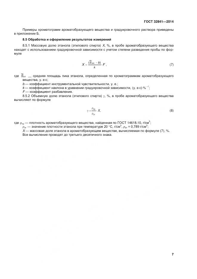 ГОСТ 32841-2014, страница 12