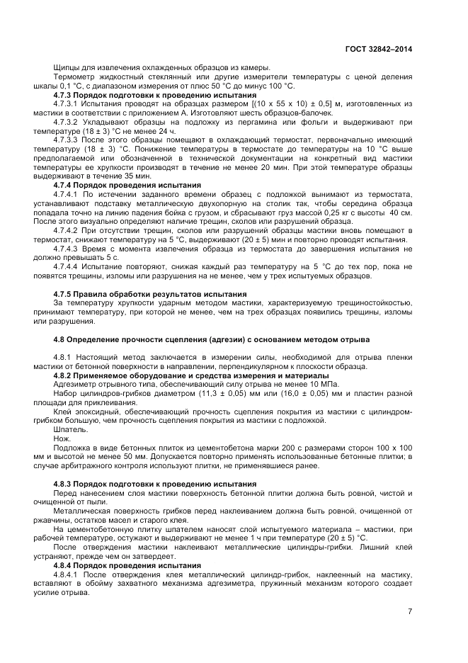 ГОСТ 32842-2014, страница 9