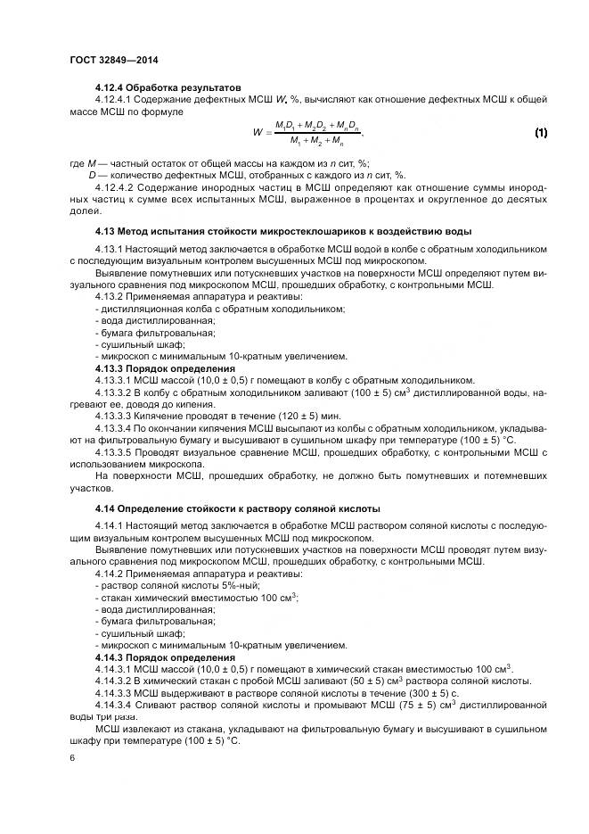 ГОСТ 32849-2014, страница 10