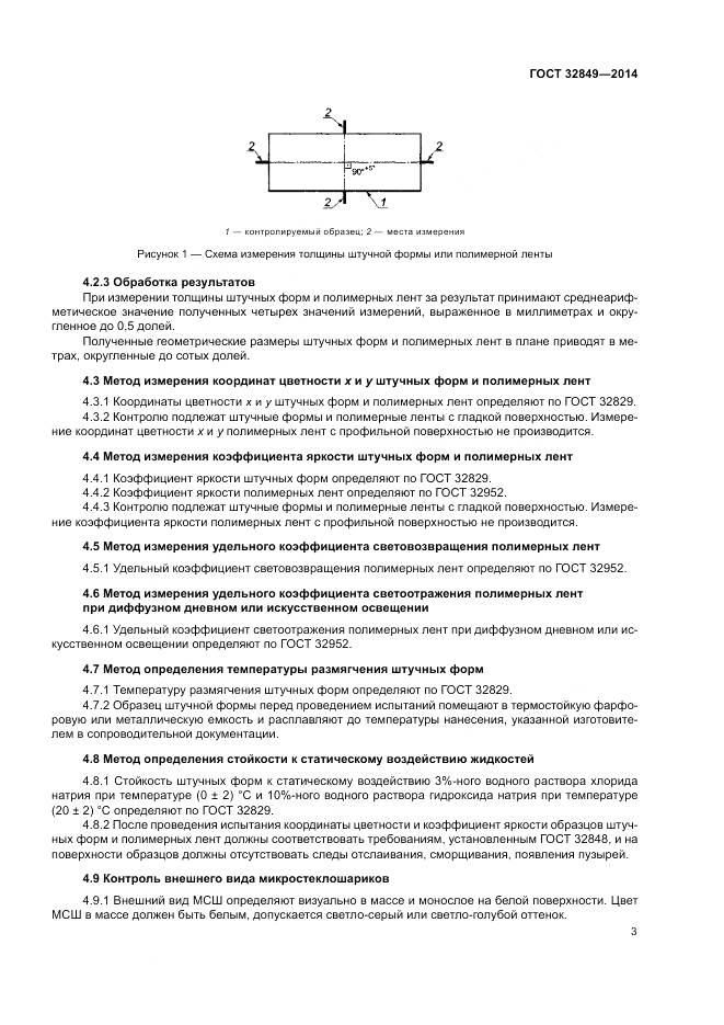 ГОСТ 32849-2014, страница 7