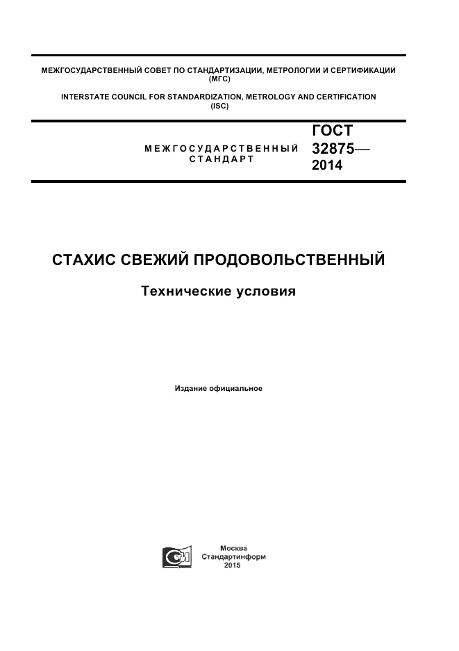 ГОСТ 32875-2014, страница 1