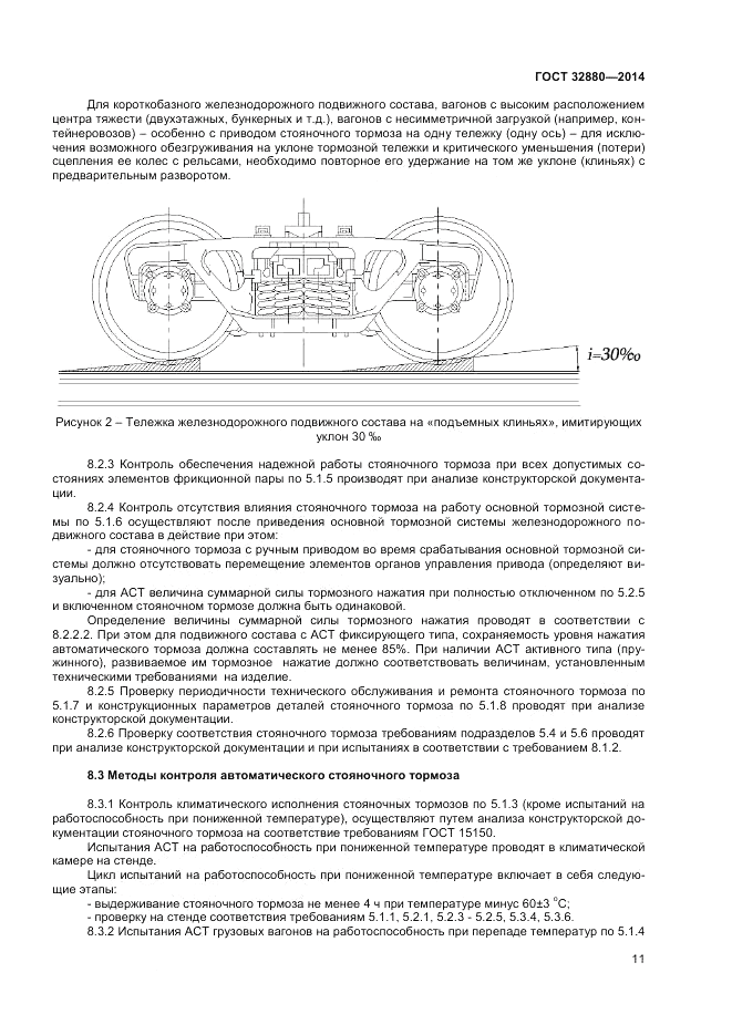 ГОСТ 32880-2014, страница 13