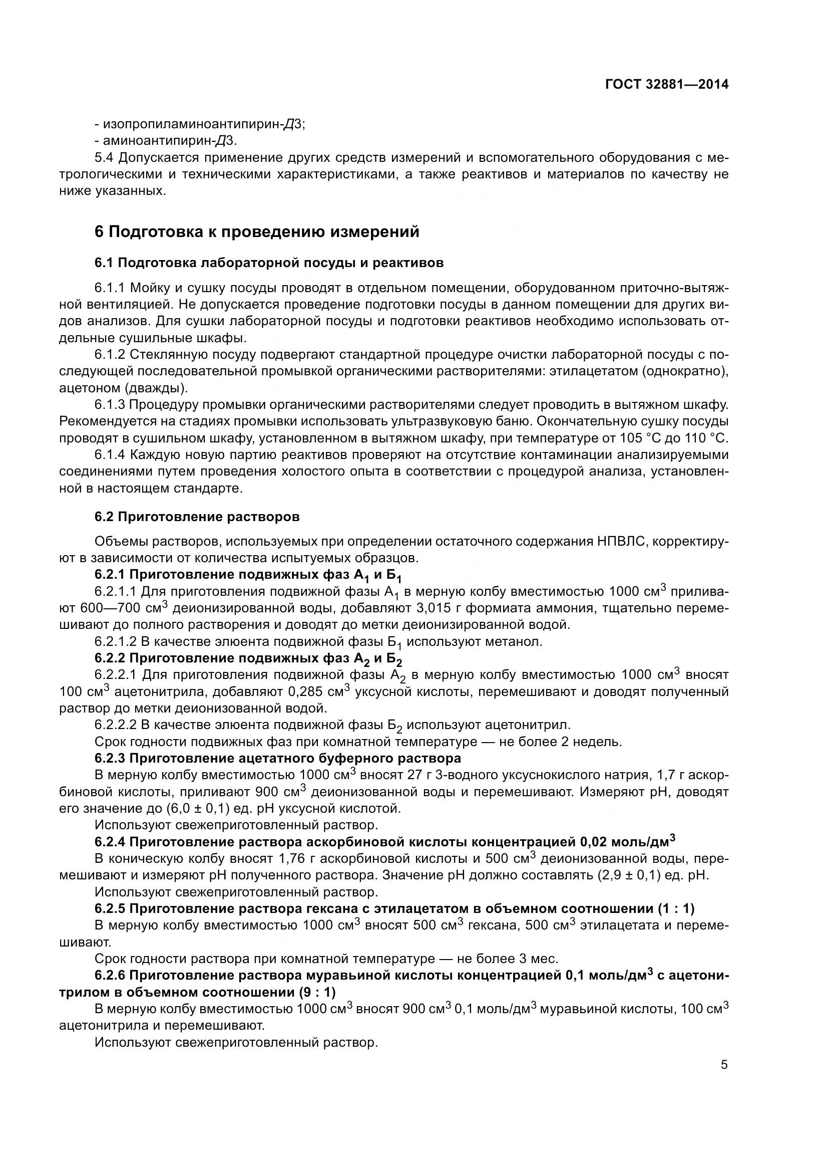 ГОСТ 32881-2014, страница 10