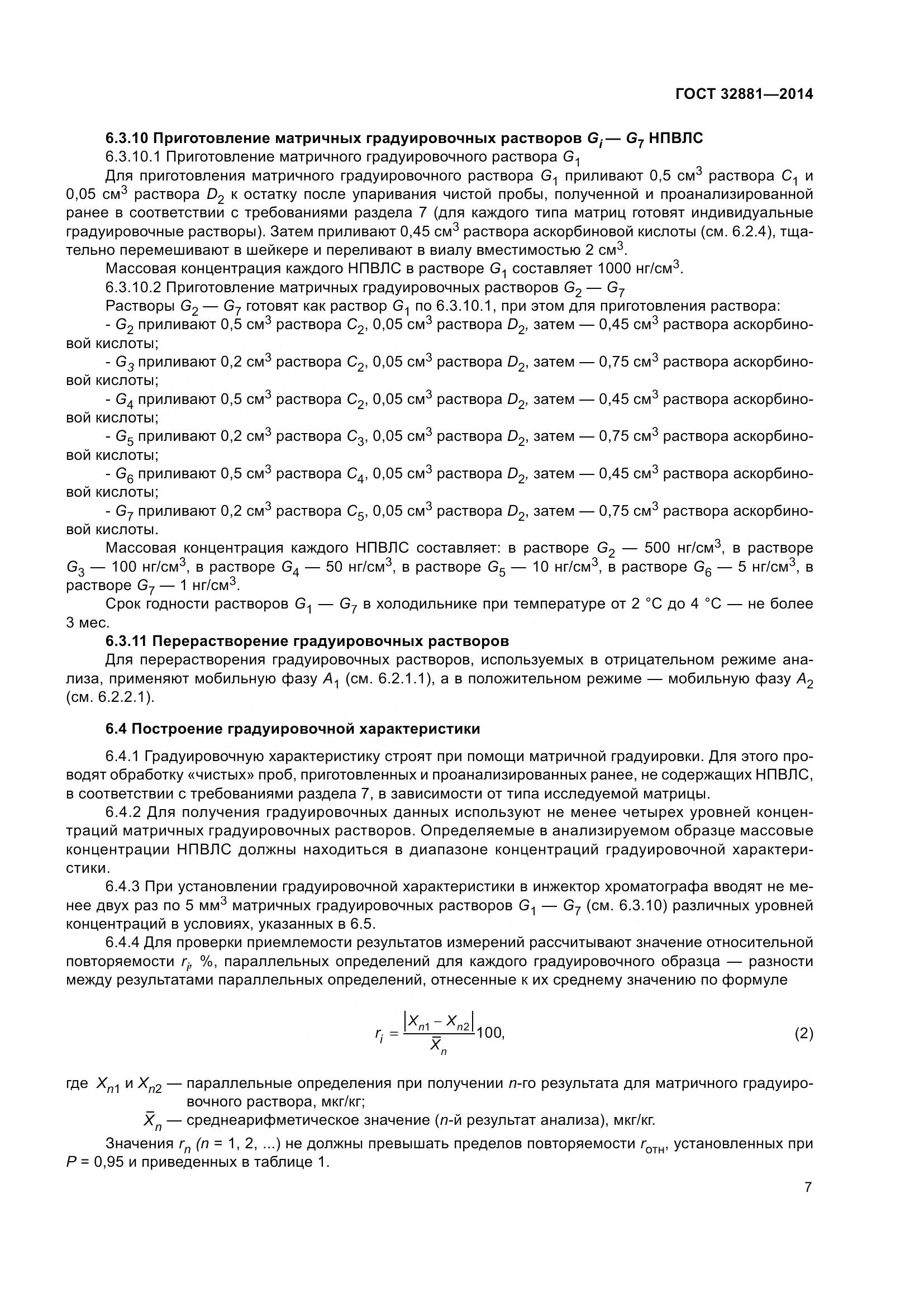 ГОСТ 32881-2014, страница 12
