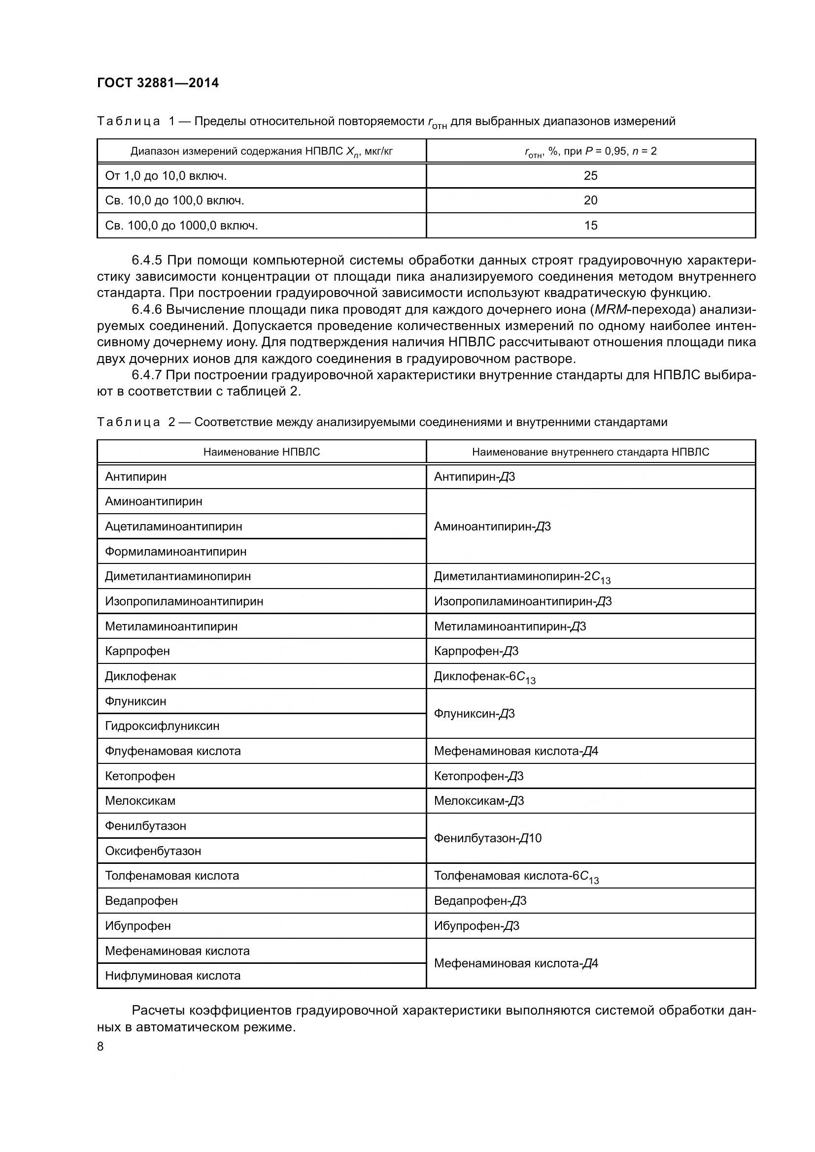 ГОСТ 32881-2014, страница 13