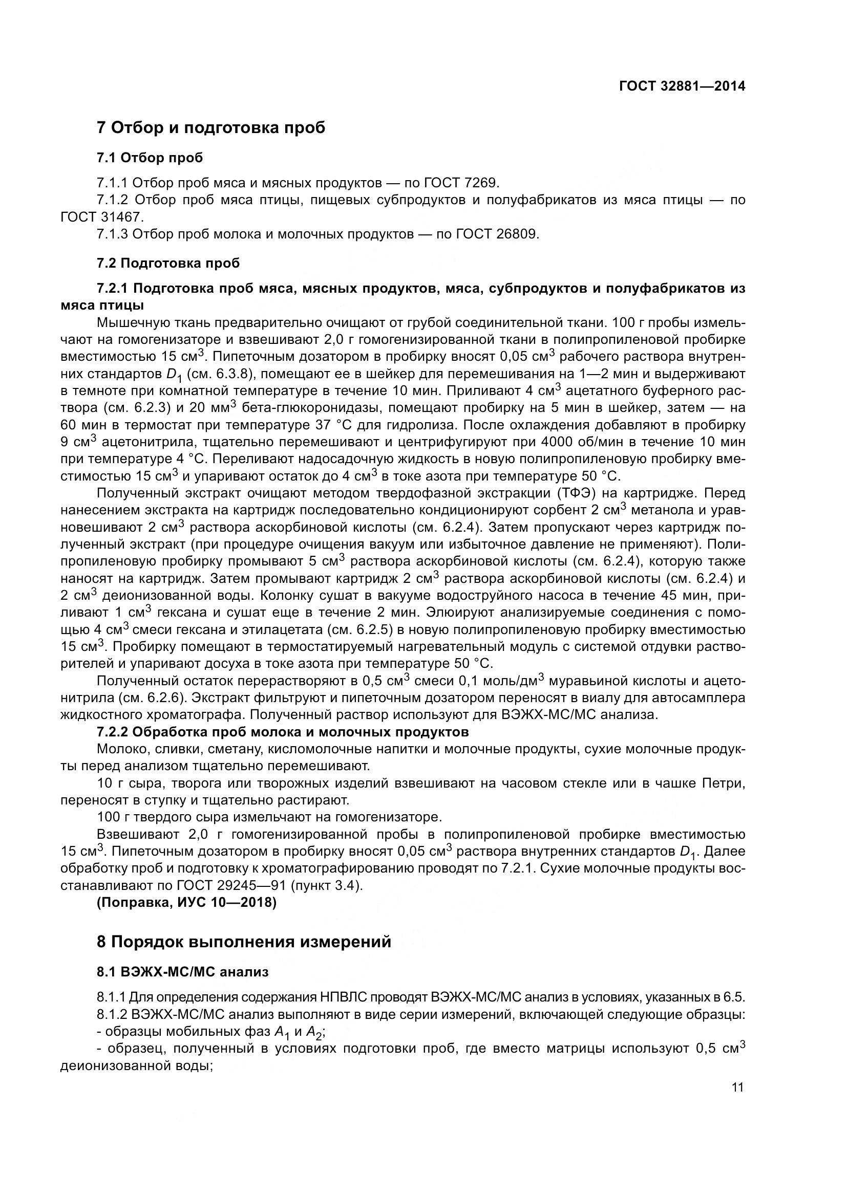 ГОСТ 32881-2014, страница 16