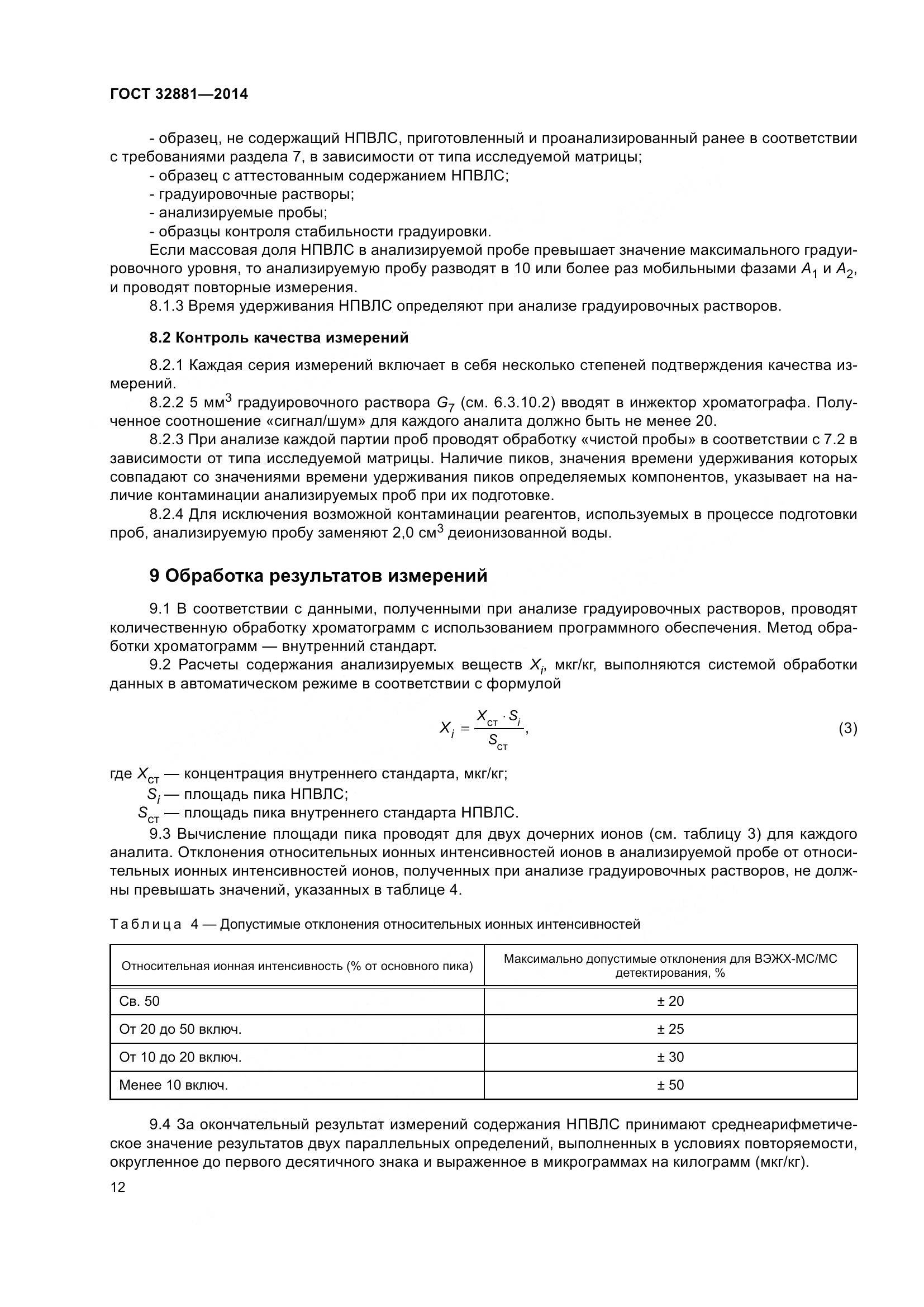 ГОСТ 32881-2014, страница 17