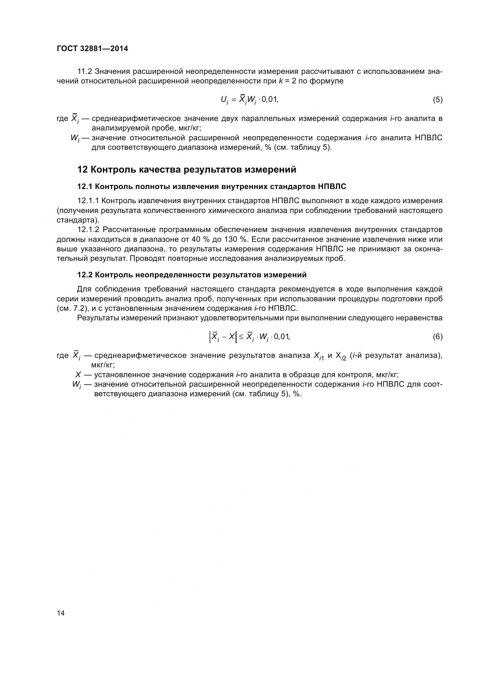 ГОСТ 32881-2014, страница 19