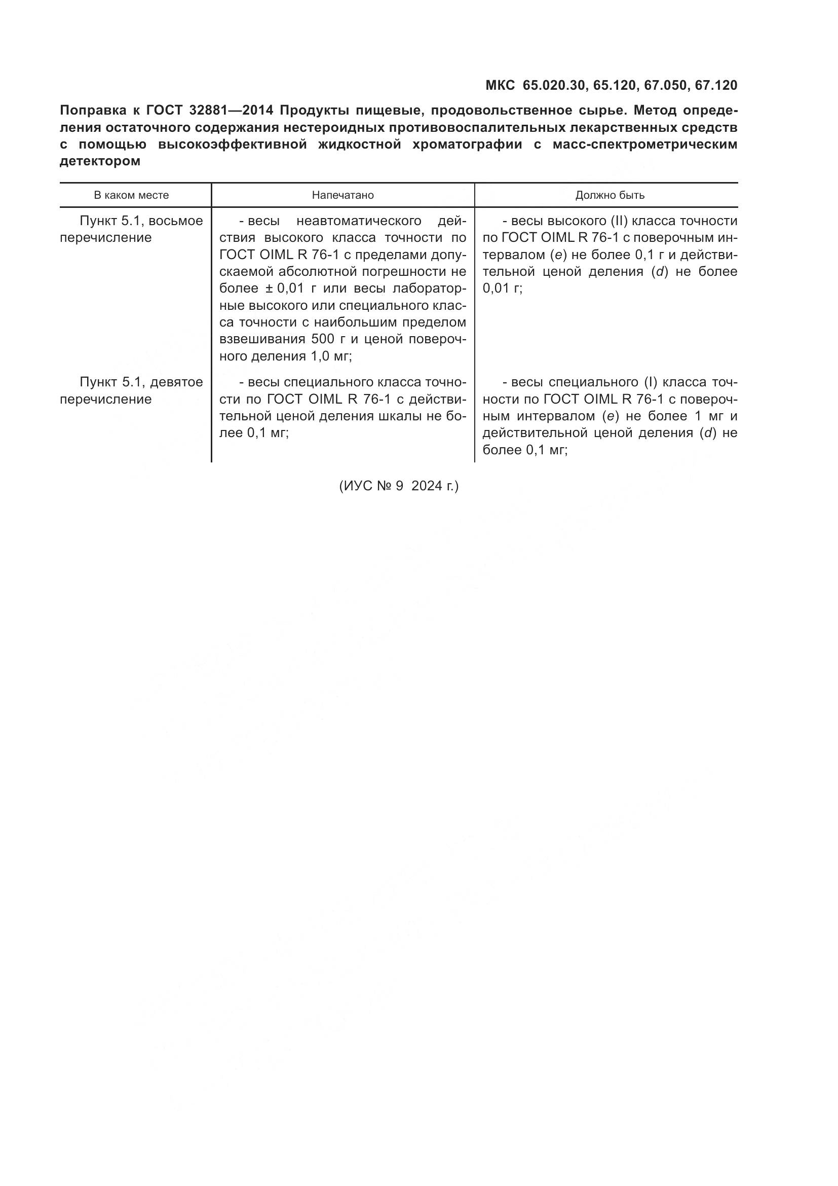 ГОСТ 32881-2014, страница 4