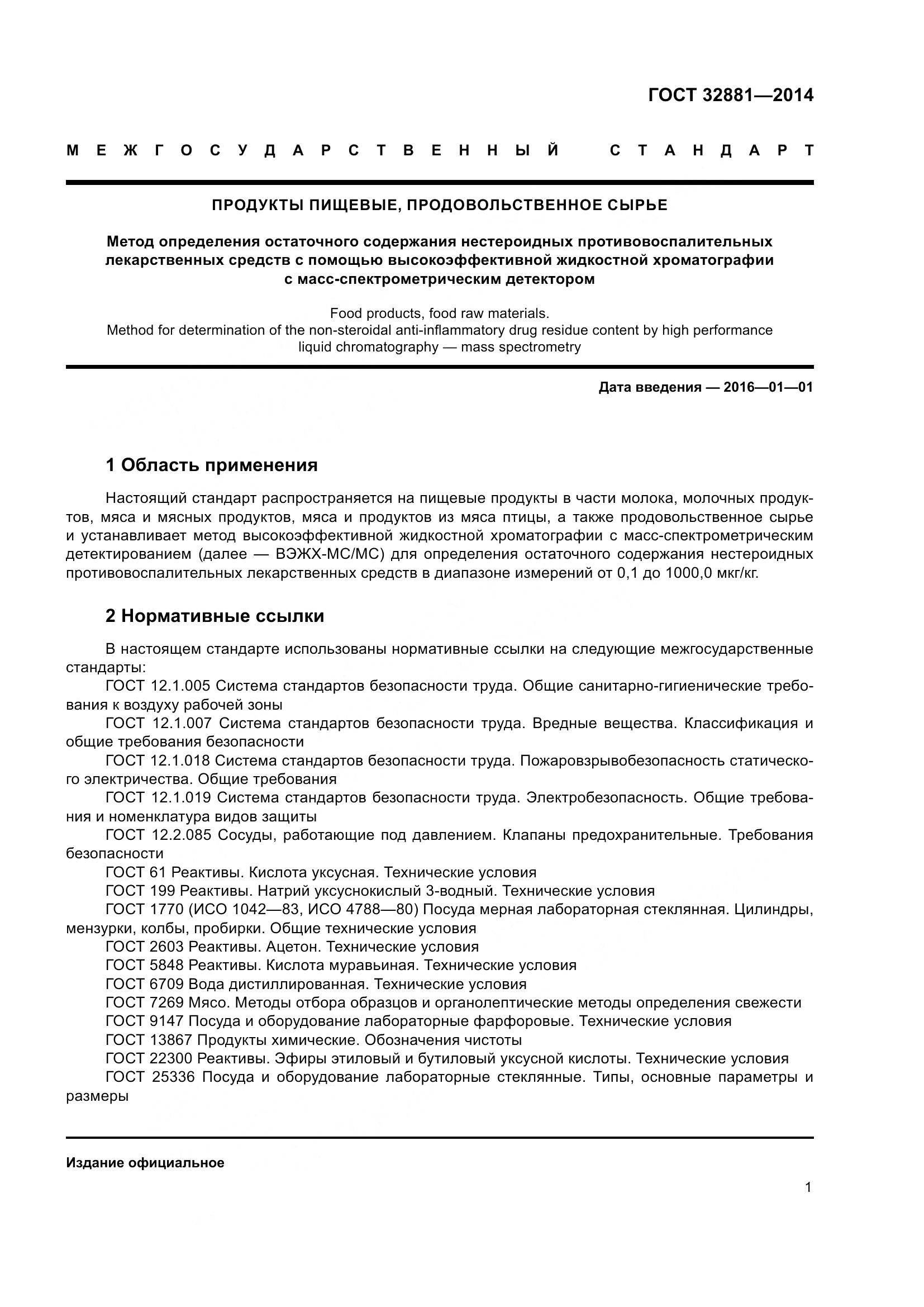 ГОСТ 32881-2014, страница 6