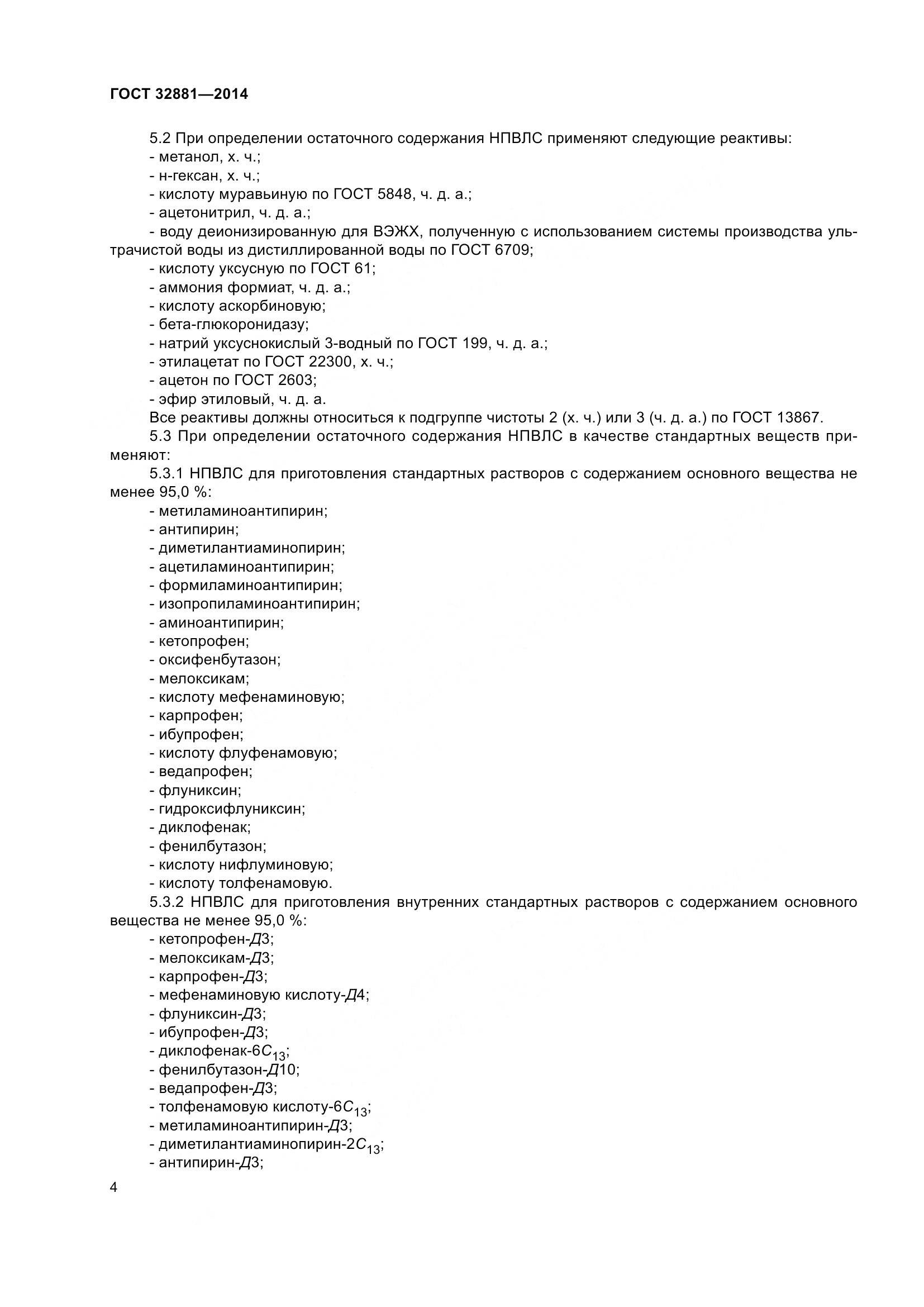 ГОСТ 32881-2014, страница 9