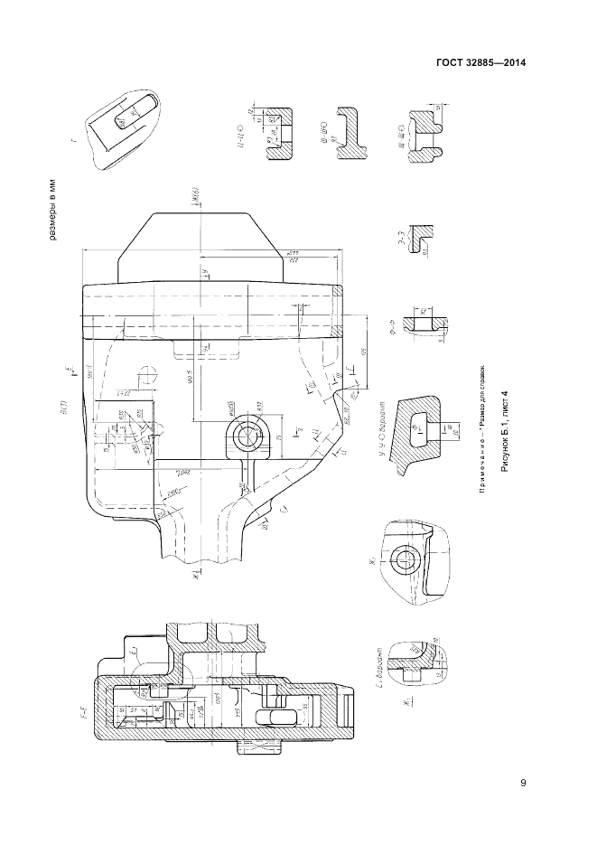 ГОСТ 32885-2014, страница 11