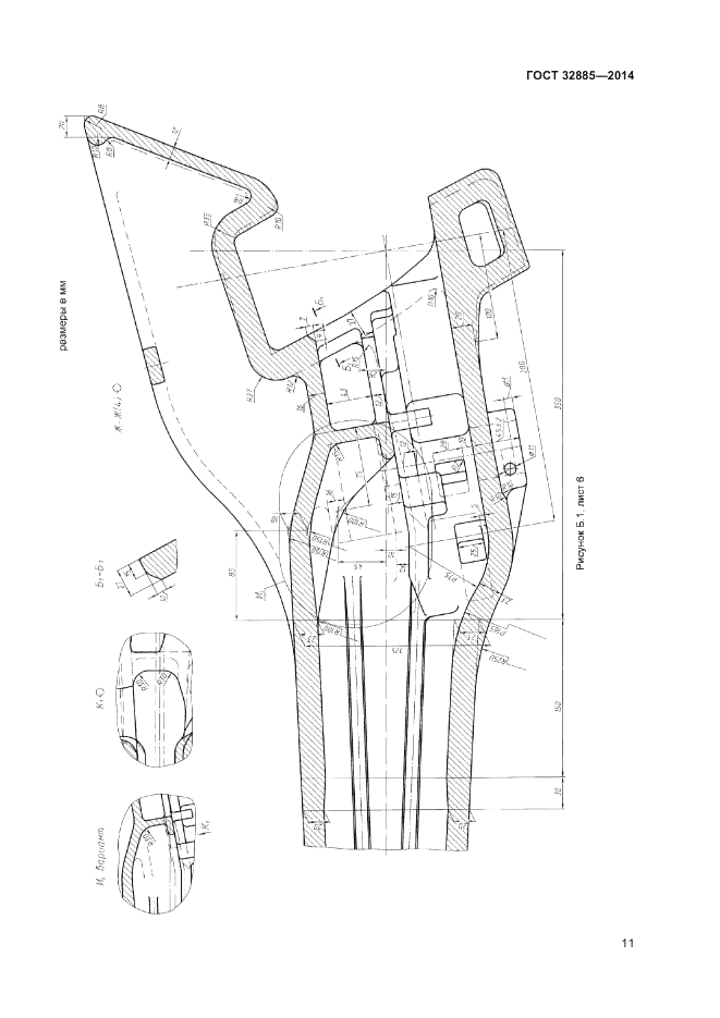 ГОСТ 32885-2014, страница 13