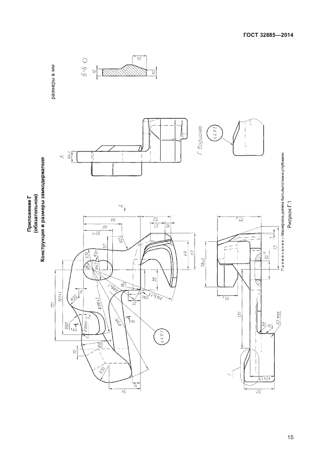 ГОСТ 32885-2014, страница 17