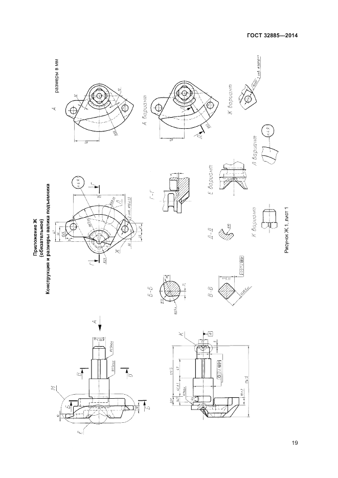 ГОСТ 32885-2014, страница 21