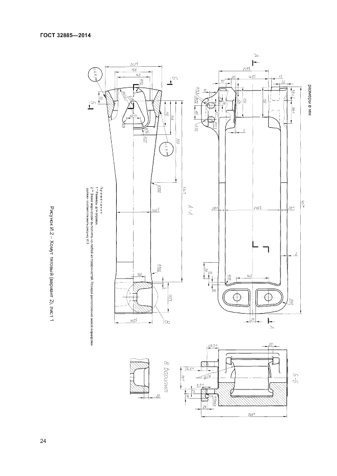 ГОСТ 32885-2014, страница 26