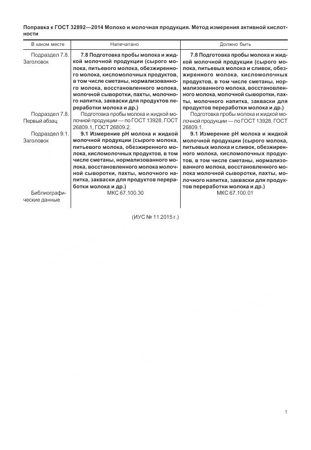 ГОСТ 32892-2014, страница 3