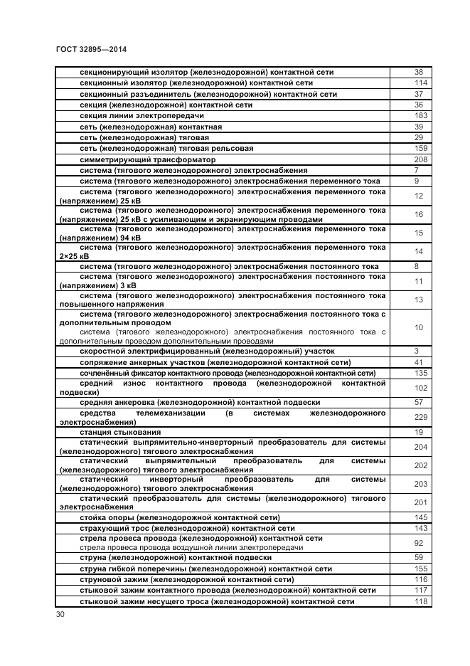 ГОСТ 32895-2014, страница 34