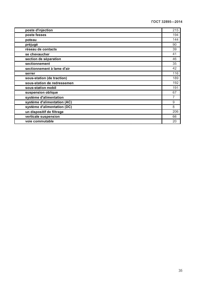 ГОСТ 32895-2014, страница 39