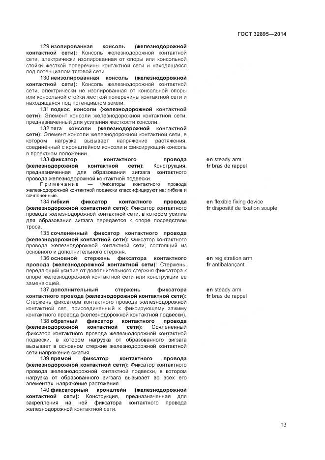 ГОСТ 32895-2014, страница 17