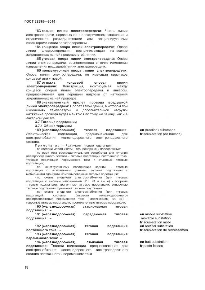 ГОСТ 32895-2014, страница 22