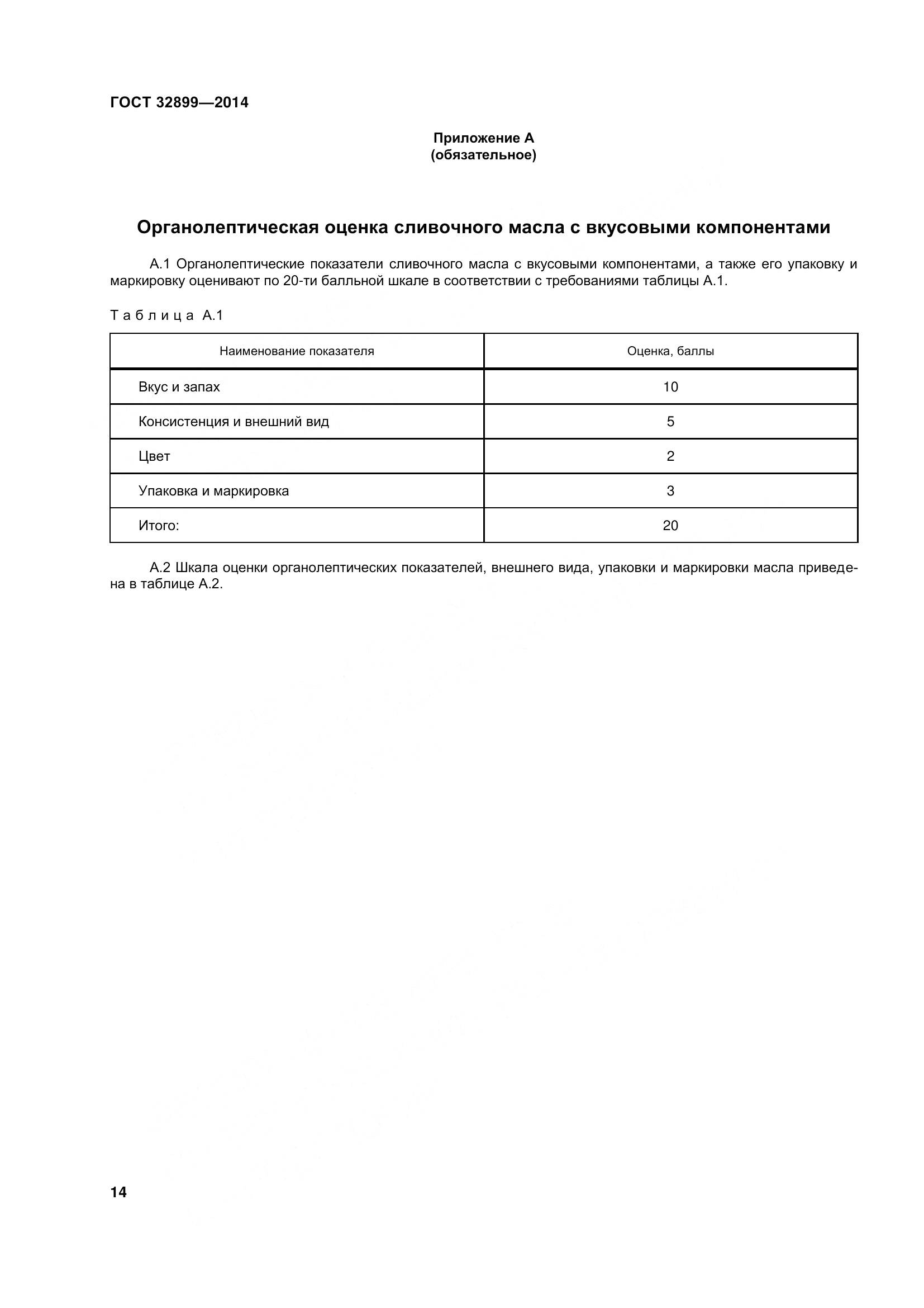 ГОСТ 32899-2014, страница 23