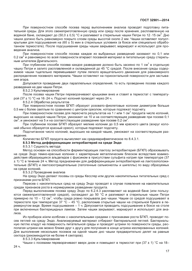 ГОСТ 32901-2014, страница 19