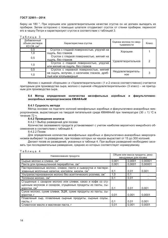 ГОСТ 32901-2014, страница 18