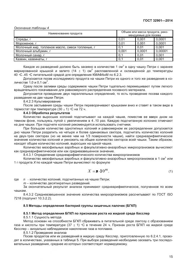 ГОСТ 32901-2014, страница 19