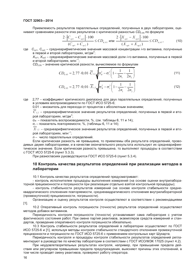 ГОСТ 32903-2014, страница 18