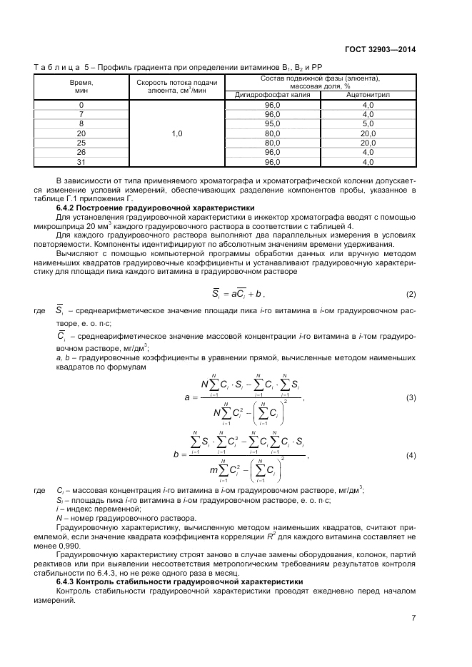 ГОСТ 32903-2014, страница 9