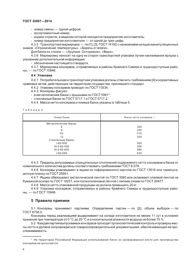 ГОСТ 32907-2014, страница 10