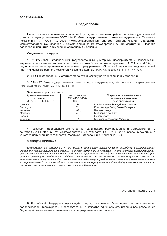 ГОСТ 32910-2014, страница 2