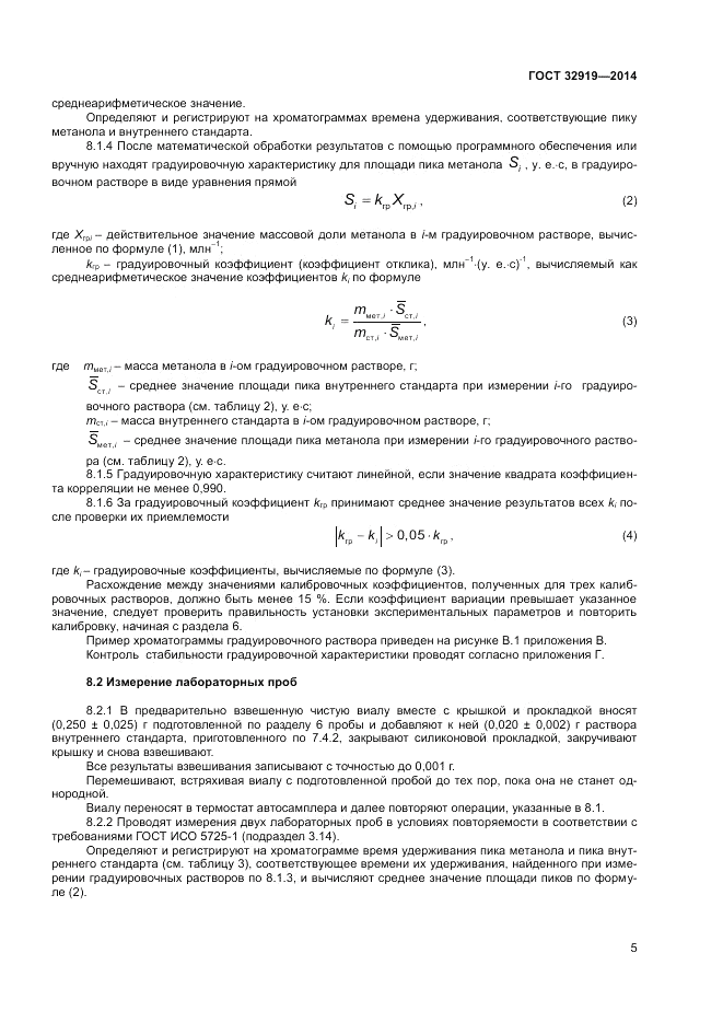 ГОСТ 32919-2014, страница 7