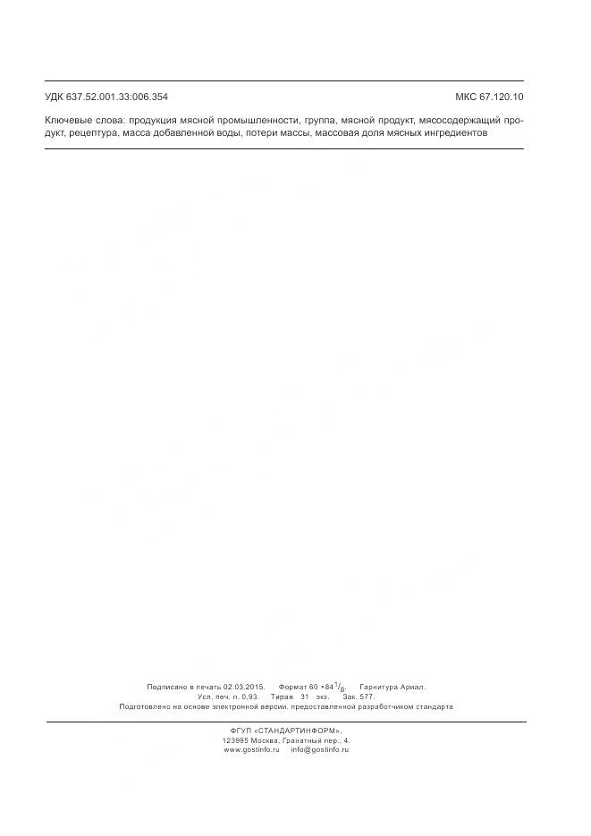 ГОСТ 32921-2014, страница 7