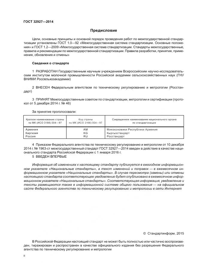 ГОСТ 32927-2014, страница 2
