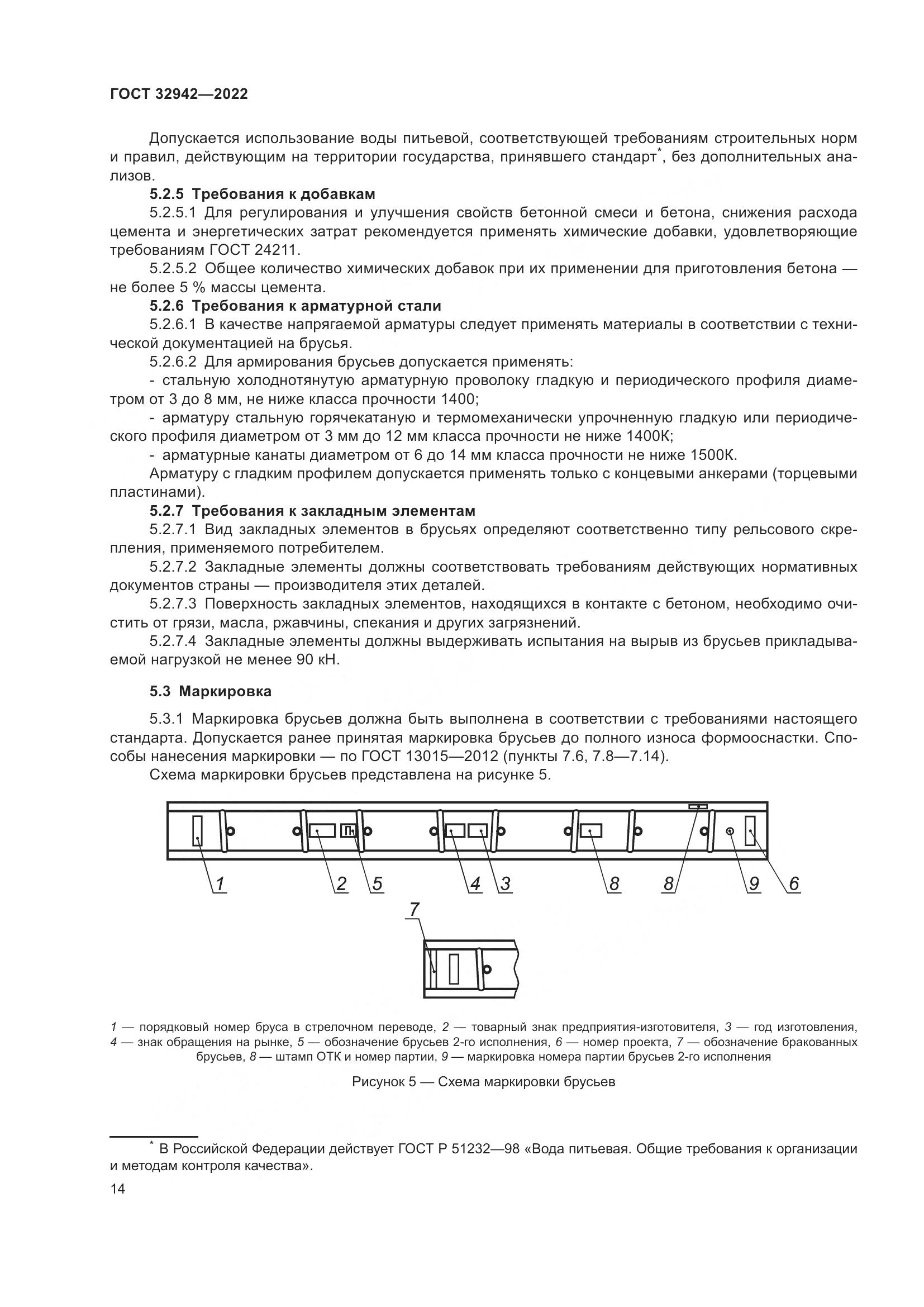 ГОСТ 32942-2022, страница 18