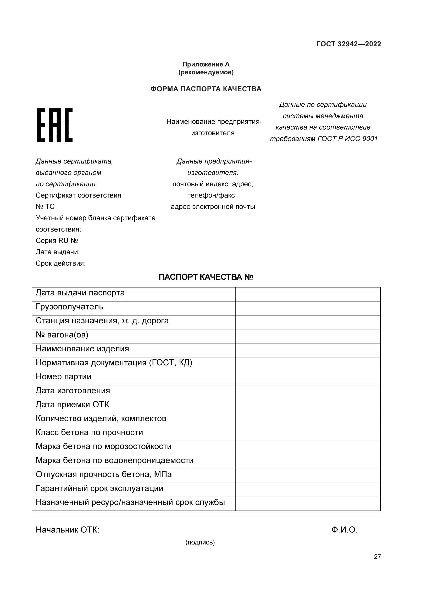 ГОСТ 32942-2022, страница 31