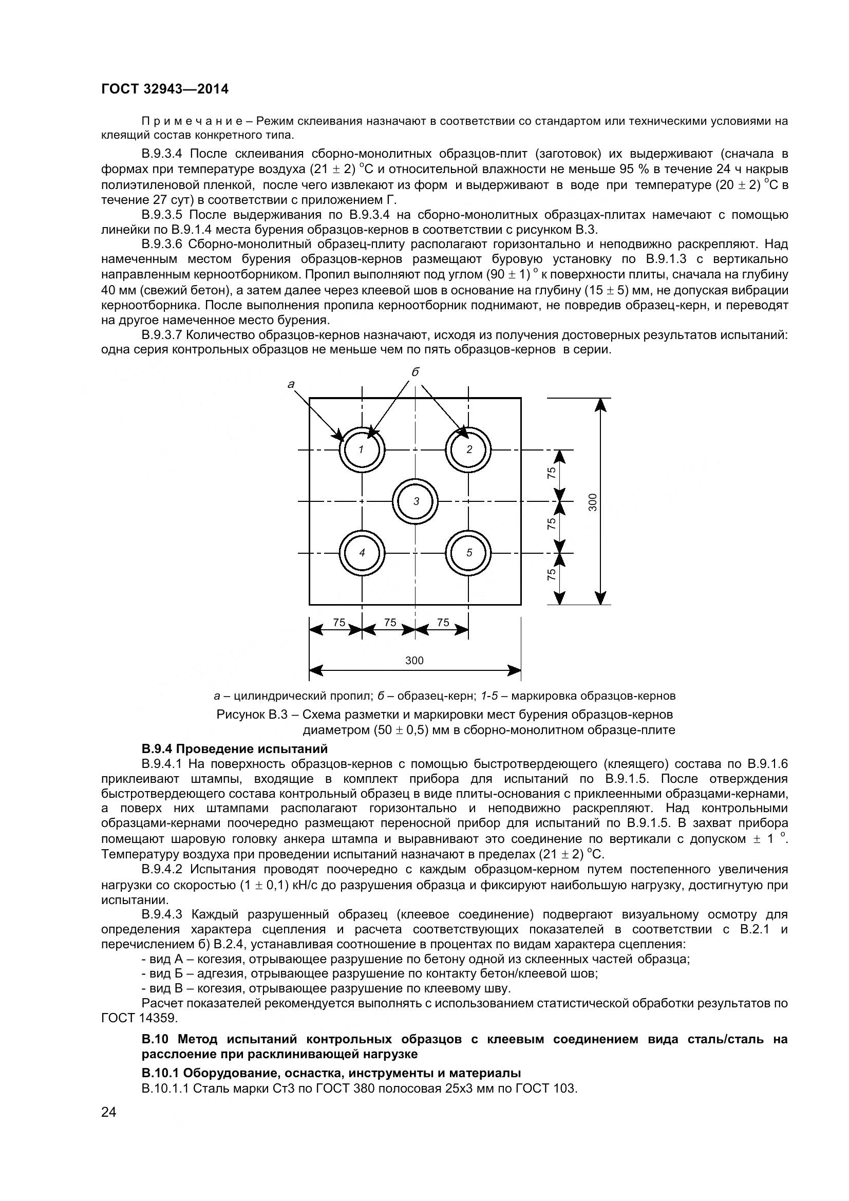 ГОСТ 32943-2014, страница 28