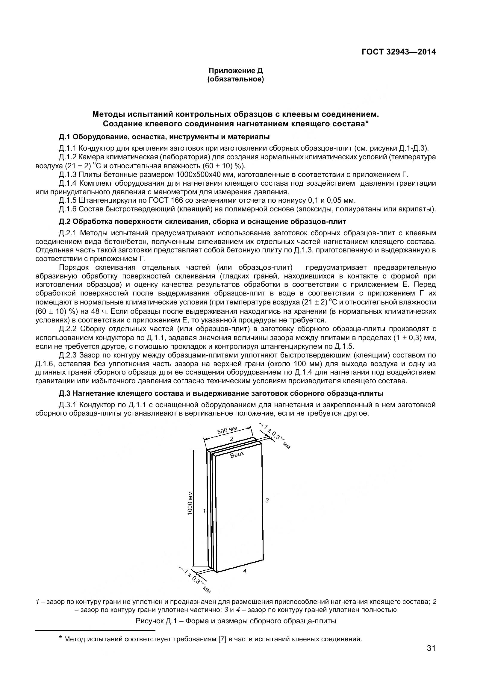 ГОСТ 32943-2014, страница 35