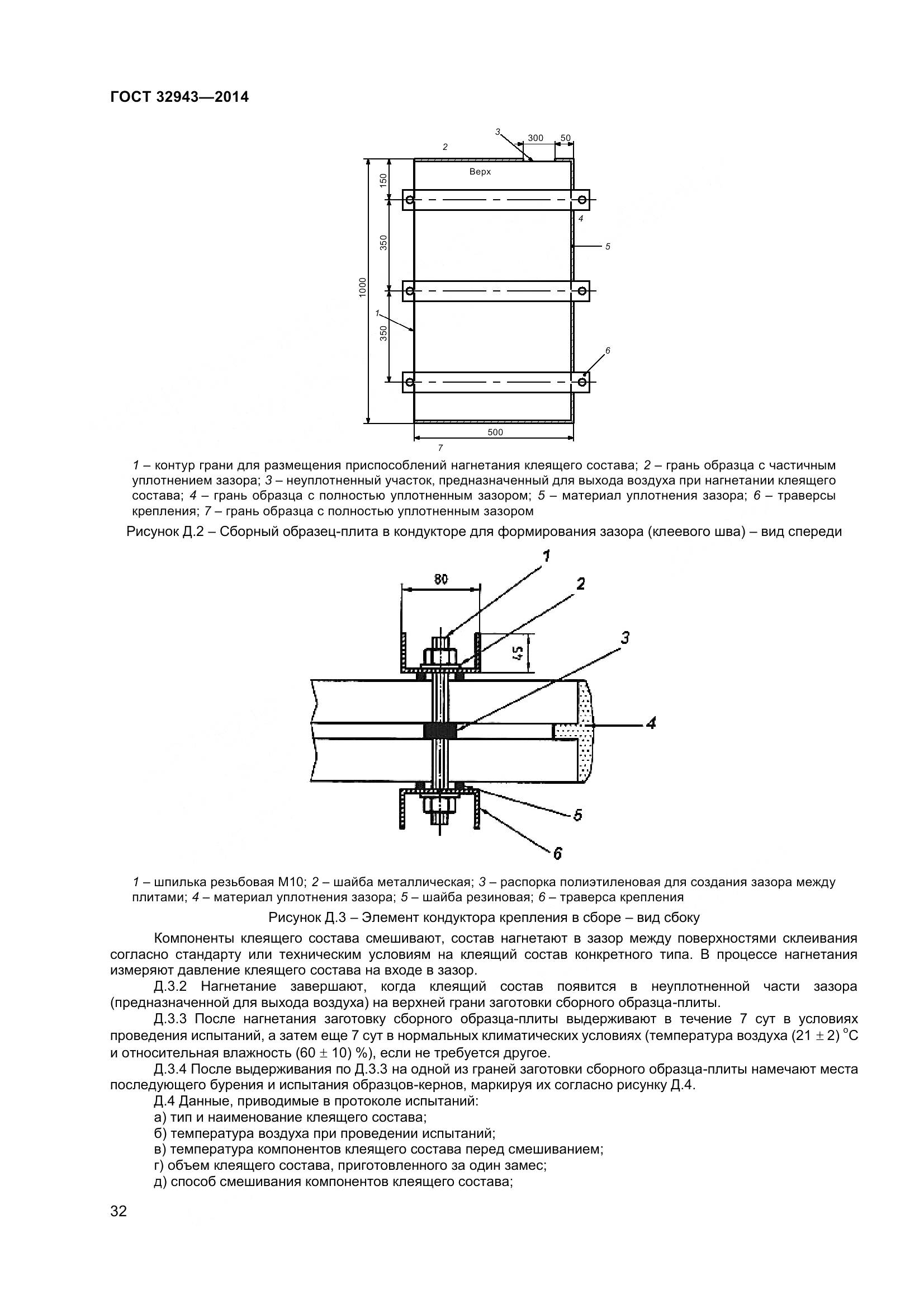 ГОСТ 32943-2014, страница 36